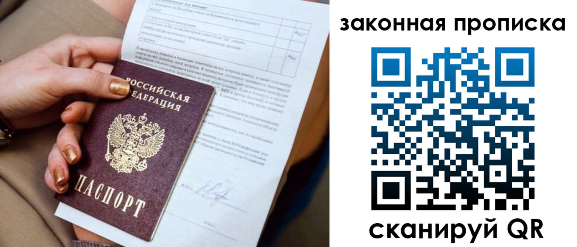прописка ребенка в Зуевке