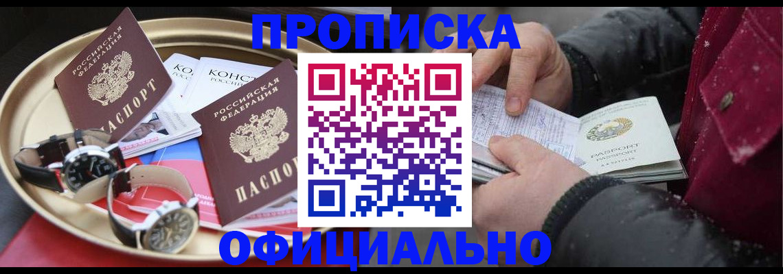 временная регистрация законно в Зуевке