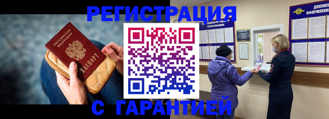 временная регистрация надежно в Зуевке
