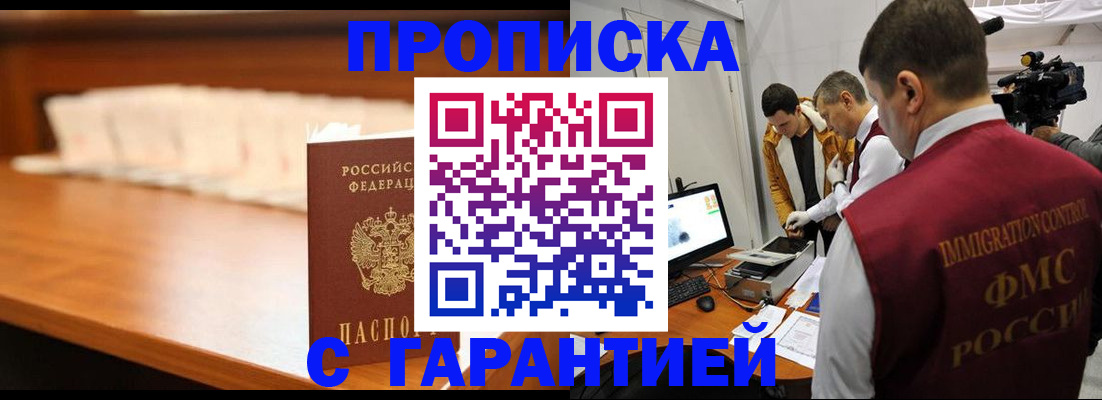 прописка гарантия в Зуевке