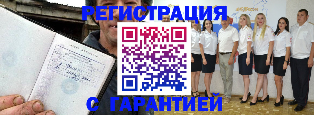 прописка в Зуевке